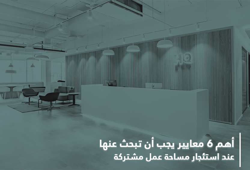 استئجار مساحة عمل