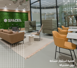  استئجار مساحة عمل 