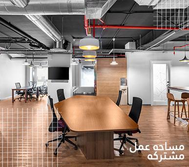 مساحة العمل 