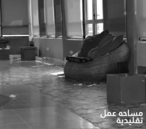 مساحة العمل 