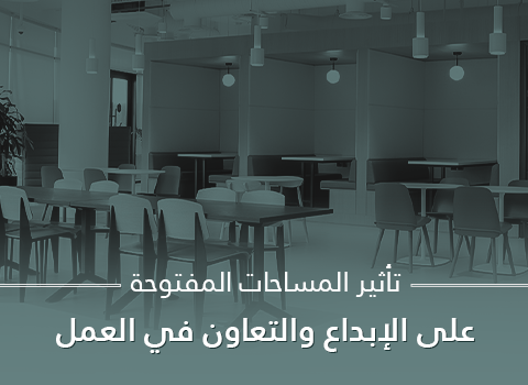 المساحات المفتوحة